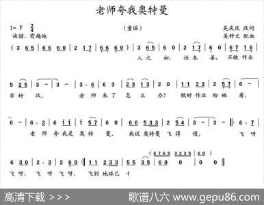 老师夸我奥特曼 - 吴庆庆改词|吴钟文配曲