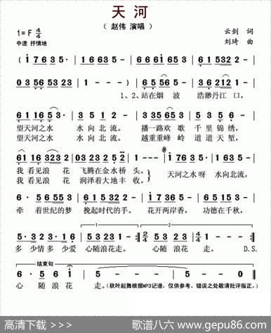 天河（云剑词刘琦曲） - 云剑|刘琦