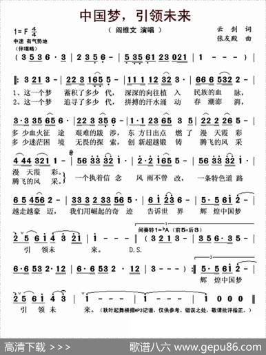 中国梦，引领未来（又名：中国梦引领未来） - 云剑|张友殿