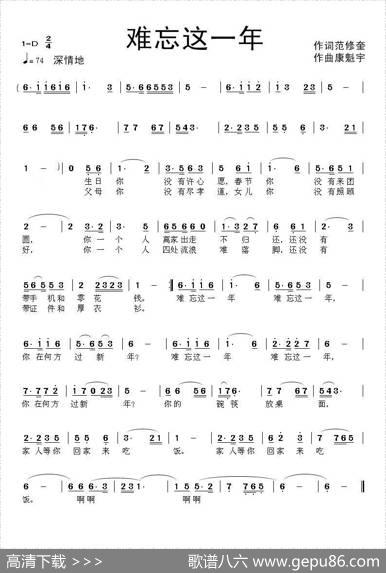 难忘这一年 - 范修奎|康魁宇