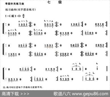 考级补充练习曲（七级）