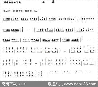 考级补充练习曲（九级）