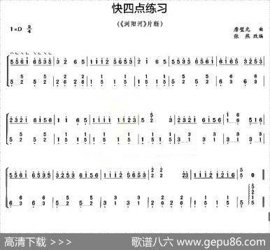 古筝快四点练习（《浏阳河》片段）|唐璧光曲、张燕改编
