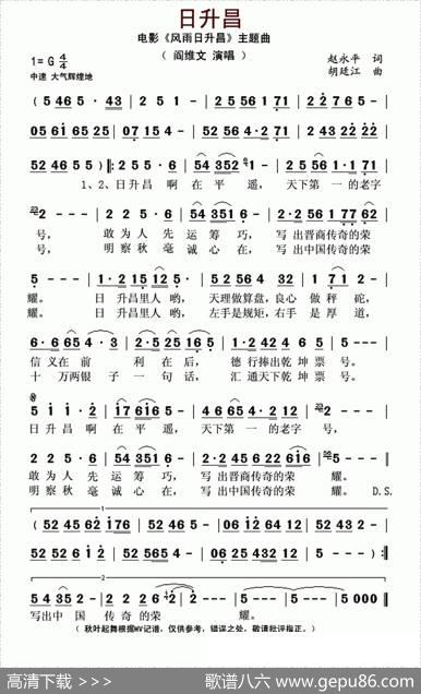 日升昌（电影《风雨日升昌》主题歌） - 赵永平|胡廷江