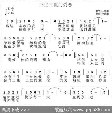 三生三世的爱恋 - 王思雨|刘云康