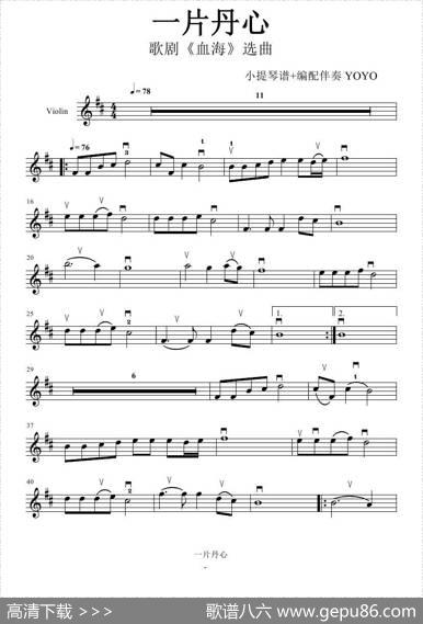 一片丹心（朝鲜歌曲）