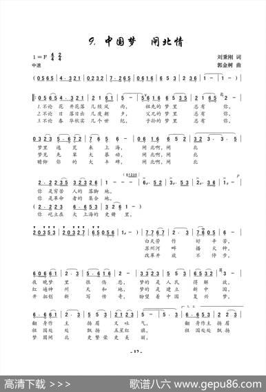 中国梦，闸北情 - 刘秉刚|郭金树