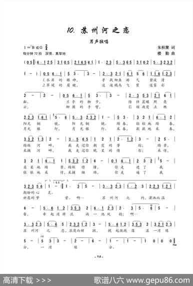 苏州河之恋（朱积聚词楼勤曲） - 朱积聚|楼勤