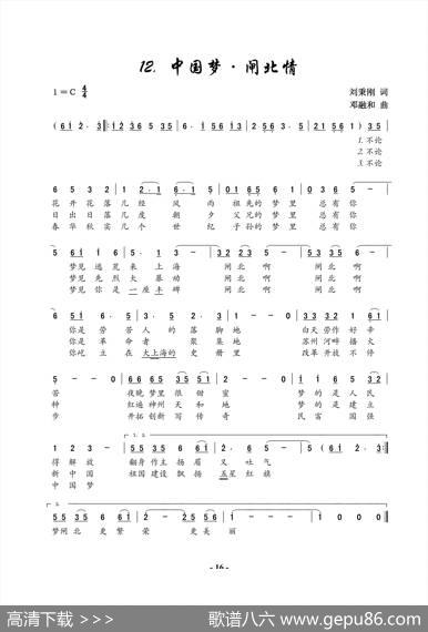 中国梦，闸北情 - 刘秉刚|邓融和