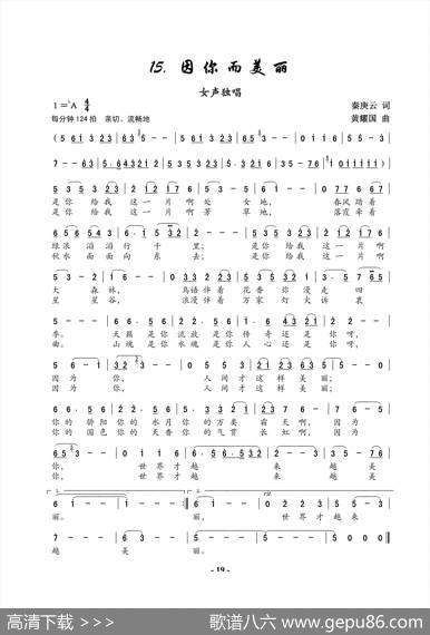 因你而美丽（秦庚云词黄耀国曲） - 秦庚云|黄耀国