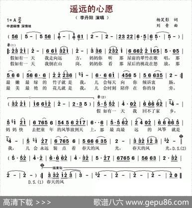 遥远的心愿 - 杨笑影|刘青