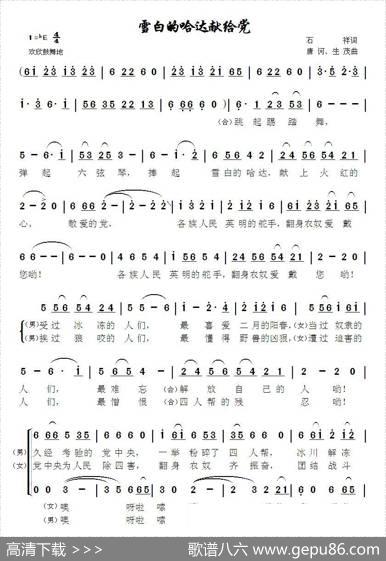 雪白的哈达献给党 - 石祥|唐诃、生茂