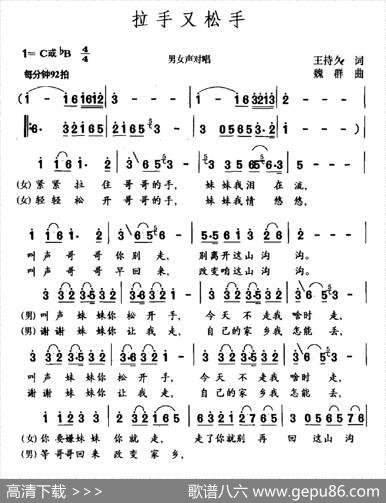 拉手又松手（男女声对唱） - 王持久|魏群