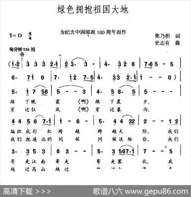 绿色拥抱祖国大地（为纪念中国邮政100周年而作） - 焦乃积|史志有