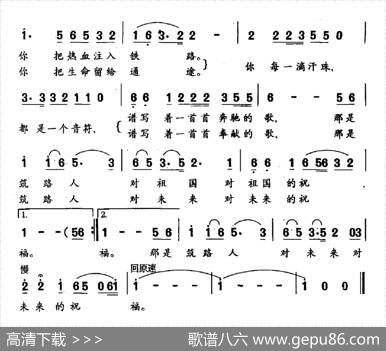 为你祝福（献给敬爱的筑路人） - 杜来|铁源