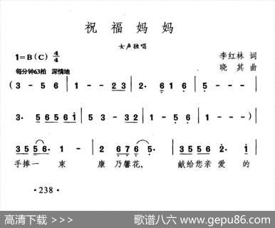 祝福妈妈（李红林词晓其曲） - 李红林|晓其
