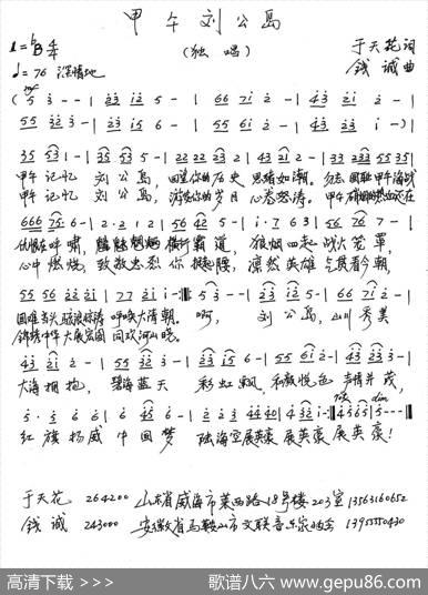 甲午刘公岛 - 于天花|钱诚