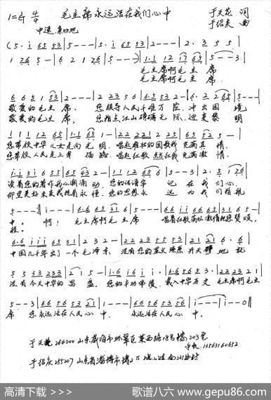毛主席永远活在我们心中（于天花词于绍庆曲） - 于天花|于绍庆