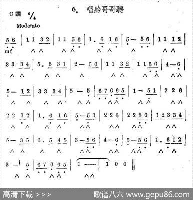 唱给哥哥听
