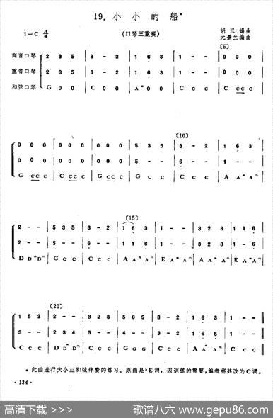 小小的船（三重奏）|胡汉娟曲，元景兰编曲
