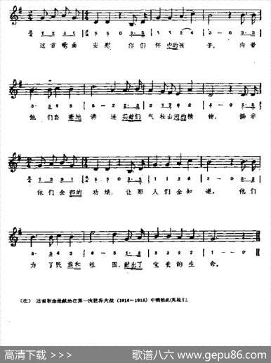 [罗马尼亚]英雄颂歌（线简谱混排版）