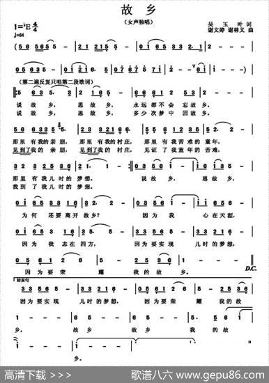 故乡（吴玉叶词谢文婷、谢林义曲） - 吴玉叶|谢文婷、谢林义
