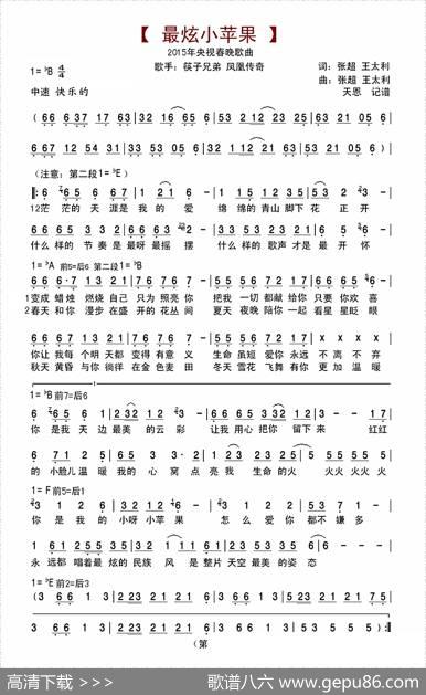 最炫小苹果（2015春晚歌曲） - 张超、王太利|张超、王太利