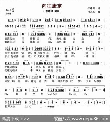 向往康定（程建国词何永志曲） - 程建国|何永志