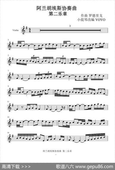 阿兰胡埃斯协奏曲第二乐章（小提琴谱）|罗德里戈
