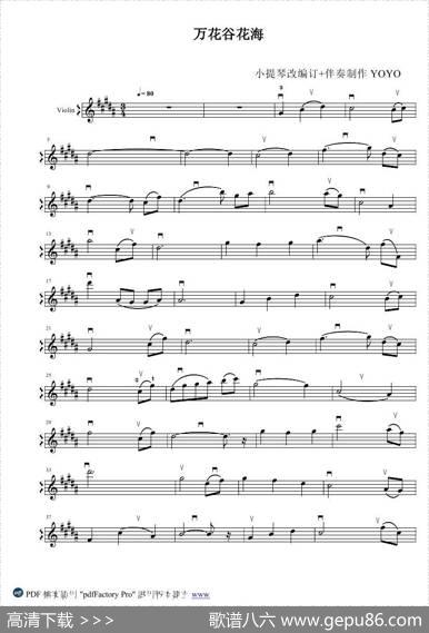 万花谷花海（小提琴谱）