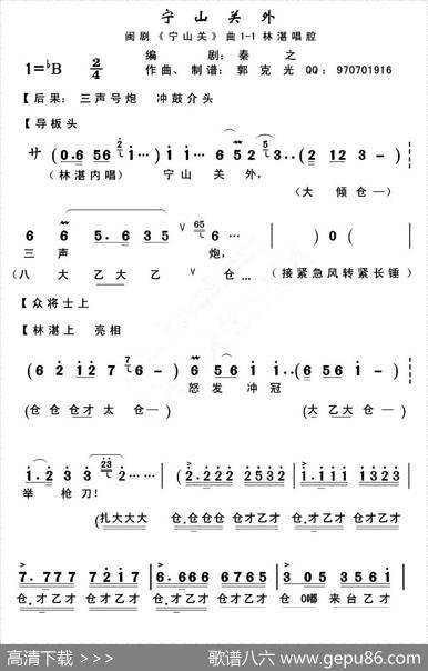 [闽剧]宁山关外（《宁山关》选段） - 秦之|郭克光