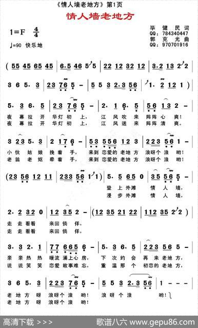 情人墙老地方 - 毕健民|郭克光