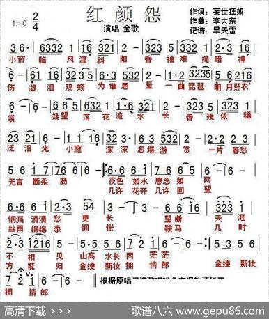红颜怨（妄世狂奴词李大东曲） - 妄世狂奴|李大东