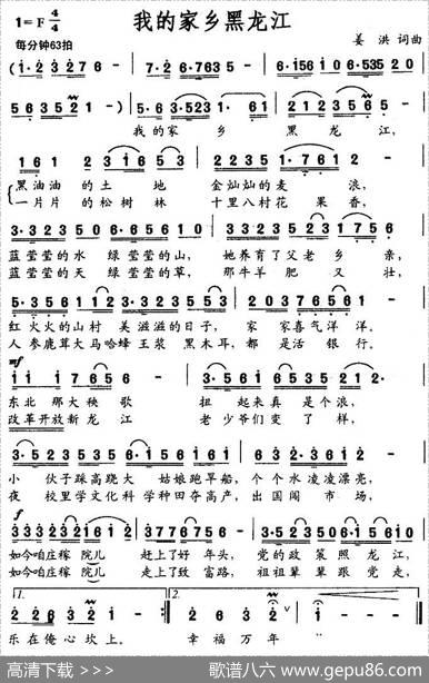 我的家乡黑龙江（姜洪词曲） - 姜洪|姜洪
