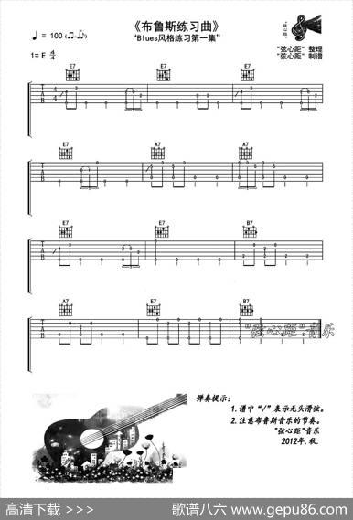 布鲁斯练习曲