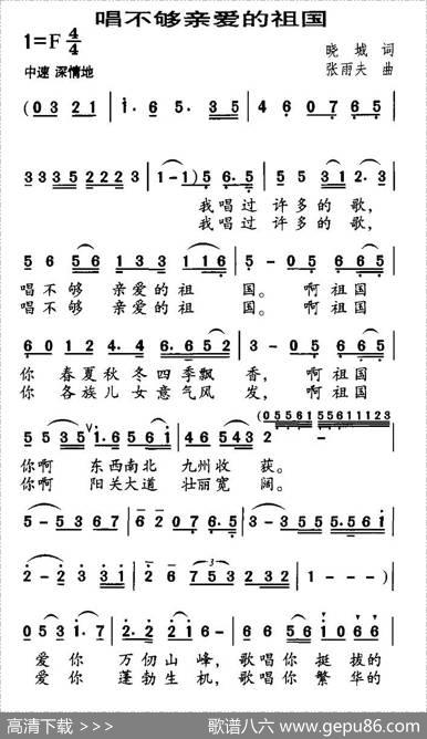 唱不够亲爱的祖国 - 晓城|张雨夫