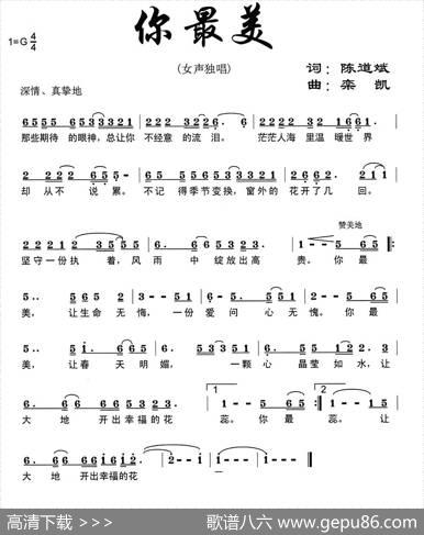 你最美（陈道斌词栾凯曲） - 陈道斌|栾凯