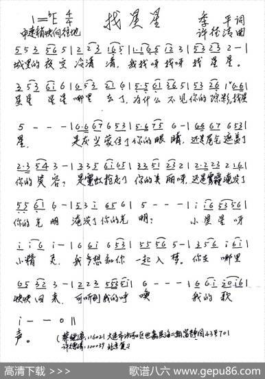 找星星（蔡继平词许德清曲） - 蔡继平|许德清