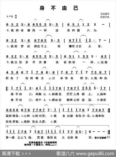 身不由己（邬裕康词陈国华曲） - 邬裕康|陈国华