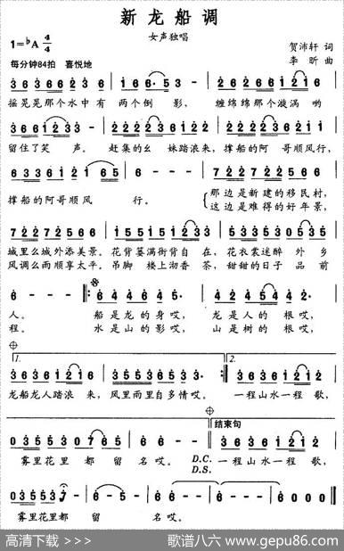 新龙船调 - 贺沛轩|李昕