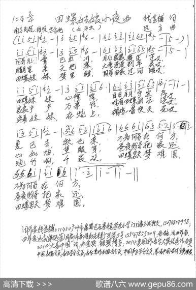 田螺姑娘小夜曲（钱金铺词远方曲） - 钱金铺|远方