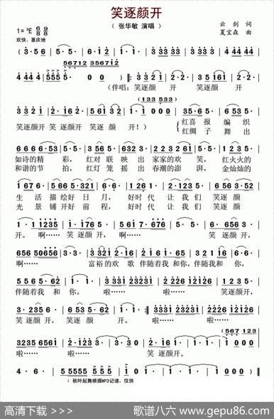 笑逐颜开（云剑词夏宝森曲） - 云剑|夏宝森