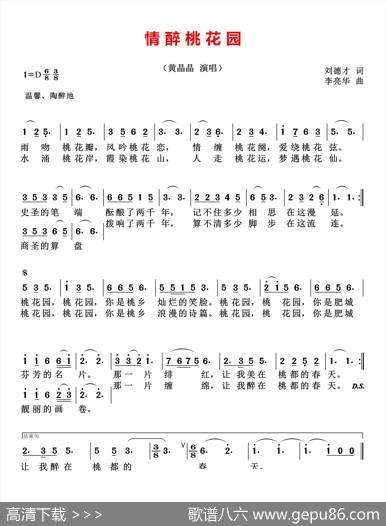 情醉桃花园（刘德才词李亮华曲） - 刘德才|李亮华