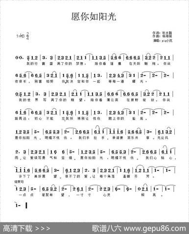 愿你如阳光（秋水戬词杨海城曲） - 秋水戬|杨海城