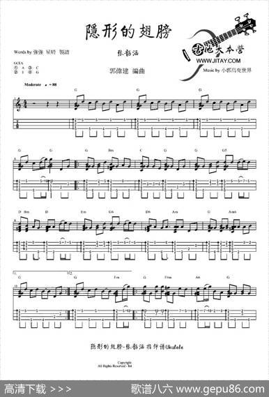 隐形的翅膀（尤克里里谱）|郭伟建编曲