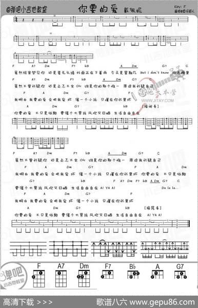 你要的爱（ukulele弹唱谱）|鱼仔超人编配