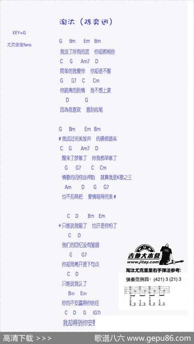 淘汰（尤克里里谱） - 周杰伦|周杰伦