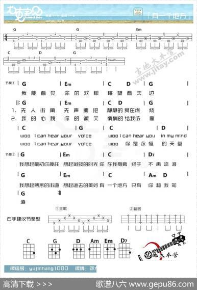 有一个地方（电影《有一个地方只有我们知道》主题曲）（尤克里里谱）