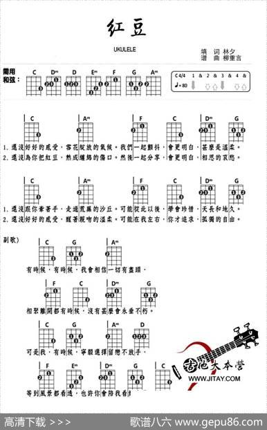 红豆（尤克里里谱） - 林夕|柳重言