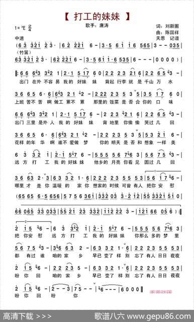 打工的妹妹（刘新圈词陈国祥曲） - 刘新圈|陈国祥